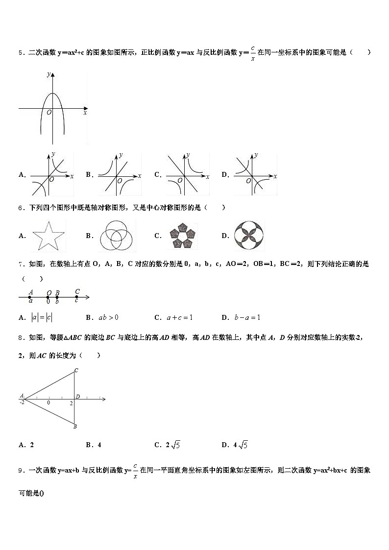 南昌市新建县2025届中考联考数学试卷含解析第2页