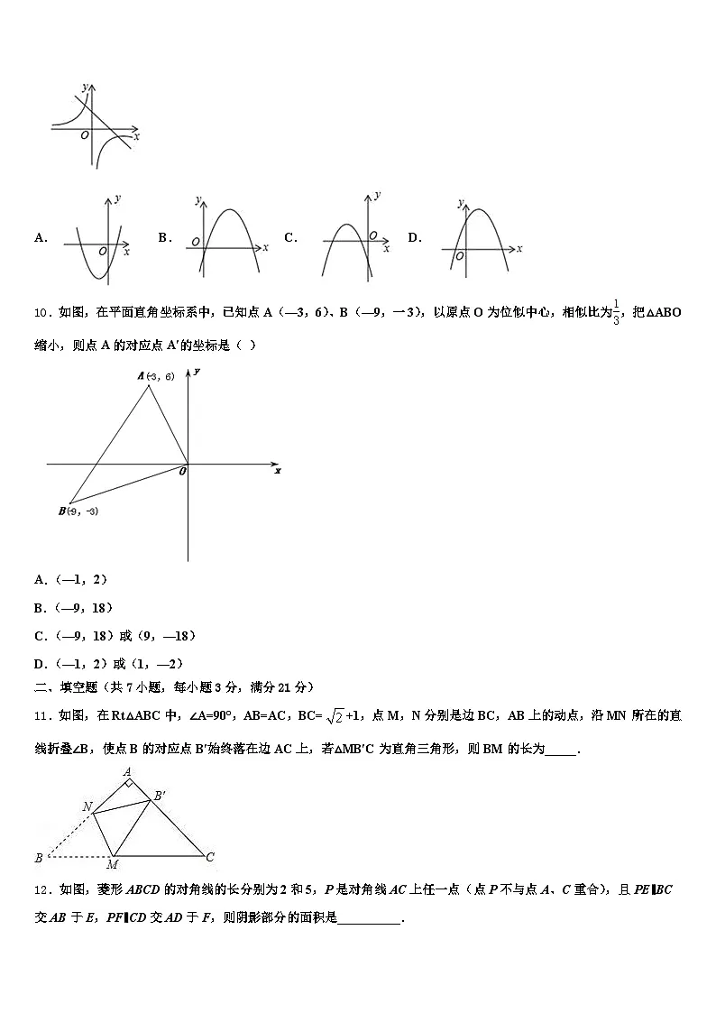 南昌市新建县2025届中考联考数学试卷含解析第3页