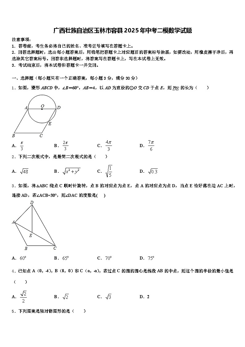 广西壮族自治区玉林市容县2025年中考二模数学试题含解析第1页