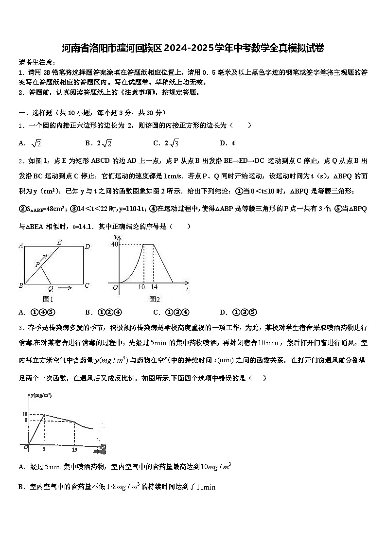 河南省洛阳市瀍河回族区2024-2025学年中考数学全真模拟试卷含解析第1页