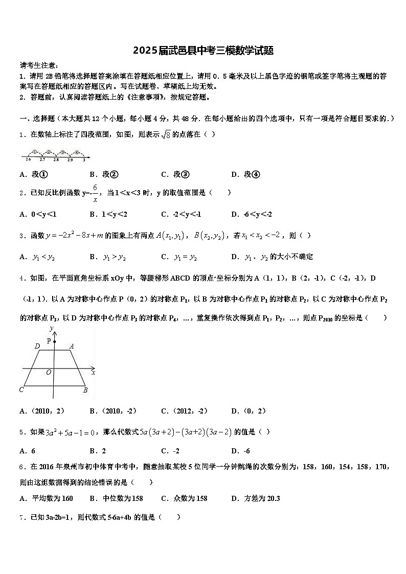 2025届武邑县中考三模数学试题含解析第1页