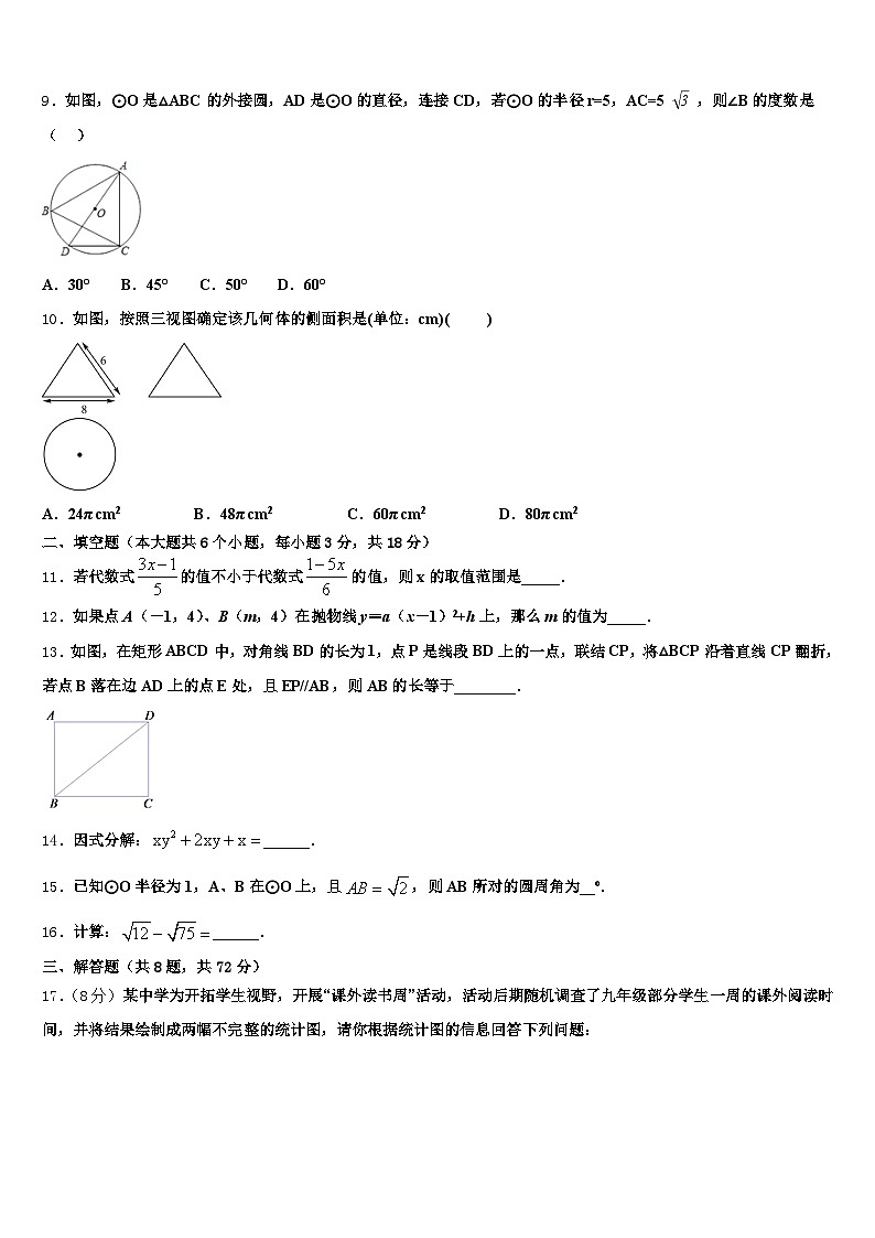 漳浦县2024-2025学年中考数学对点突破模拟试卷含解析第3页