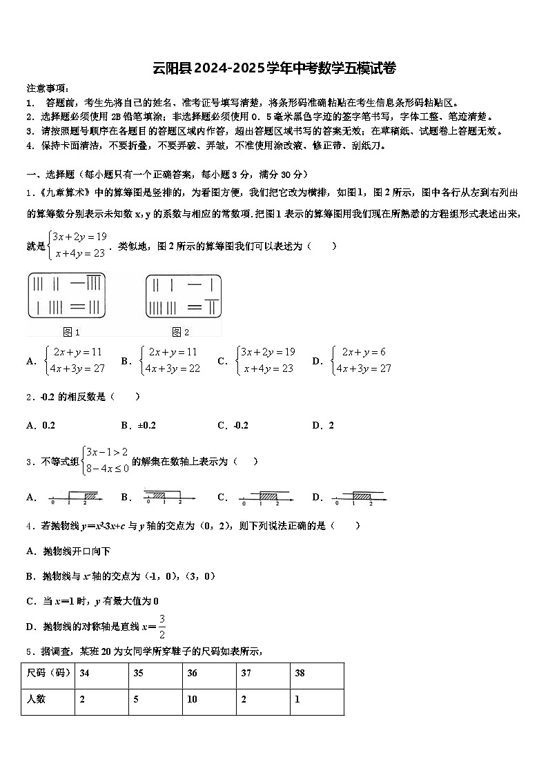 云阳县2024-2025学年中考数学五模试卷含解析第1页