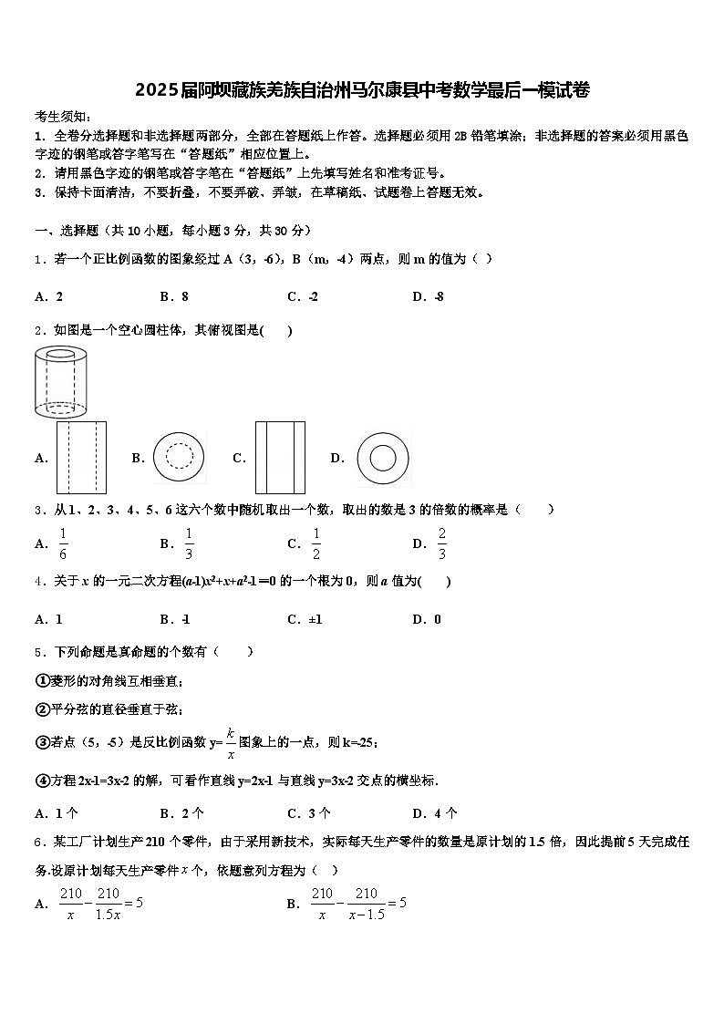 2025届阿坝藏族羌族自治州马尔康县中考数学最后一模试卷含解析第1页