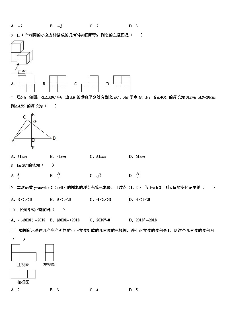 2025年丽水市缙云县中考数学全真模拟试卷含解析第2页