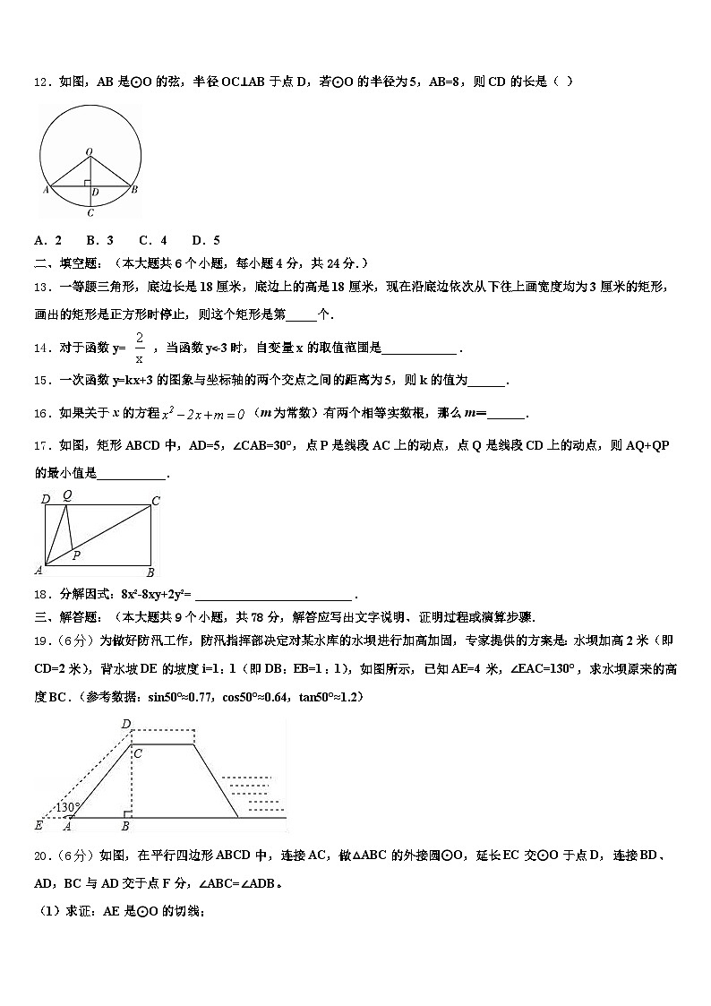 2025年丽水市缙云县中考数学全真模拟试卷含解析第3页