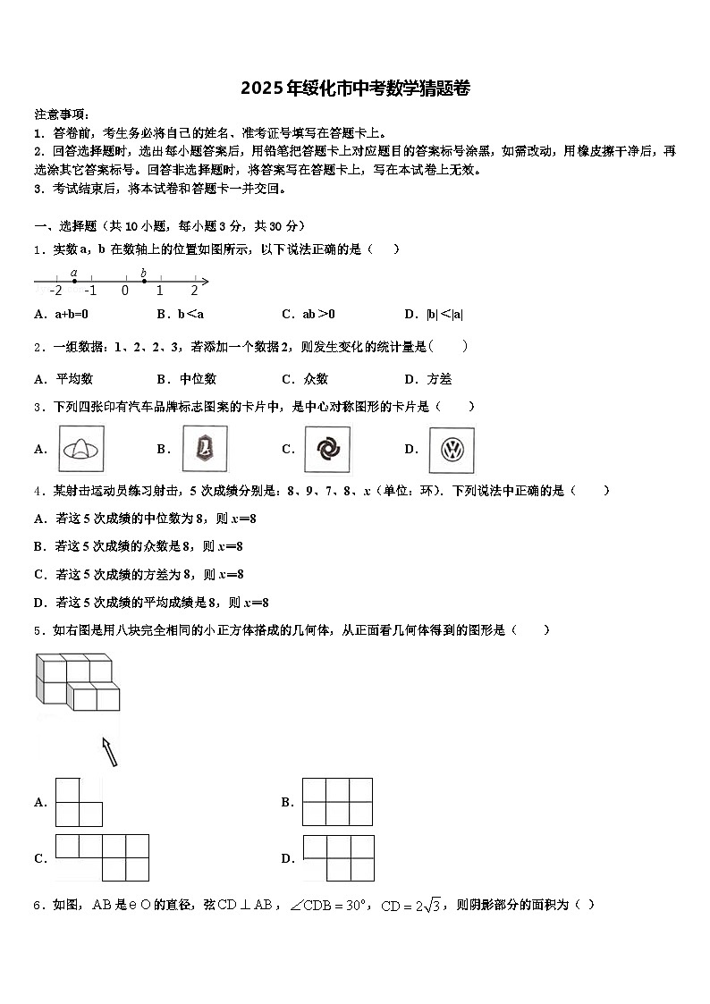 2025年绥化市中考数学猜题卷含解析第1页