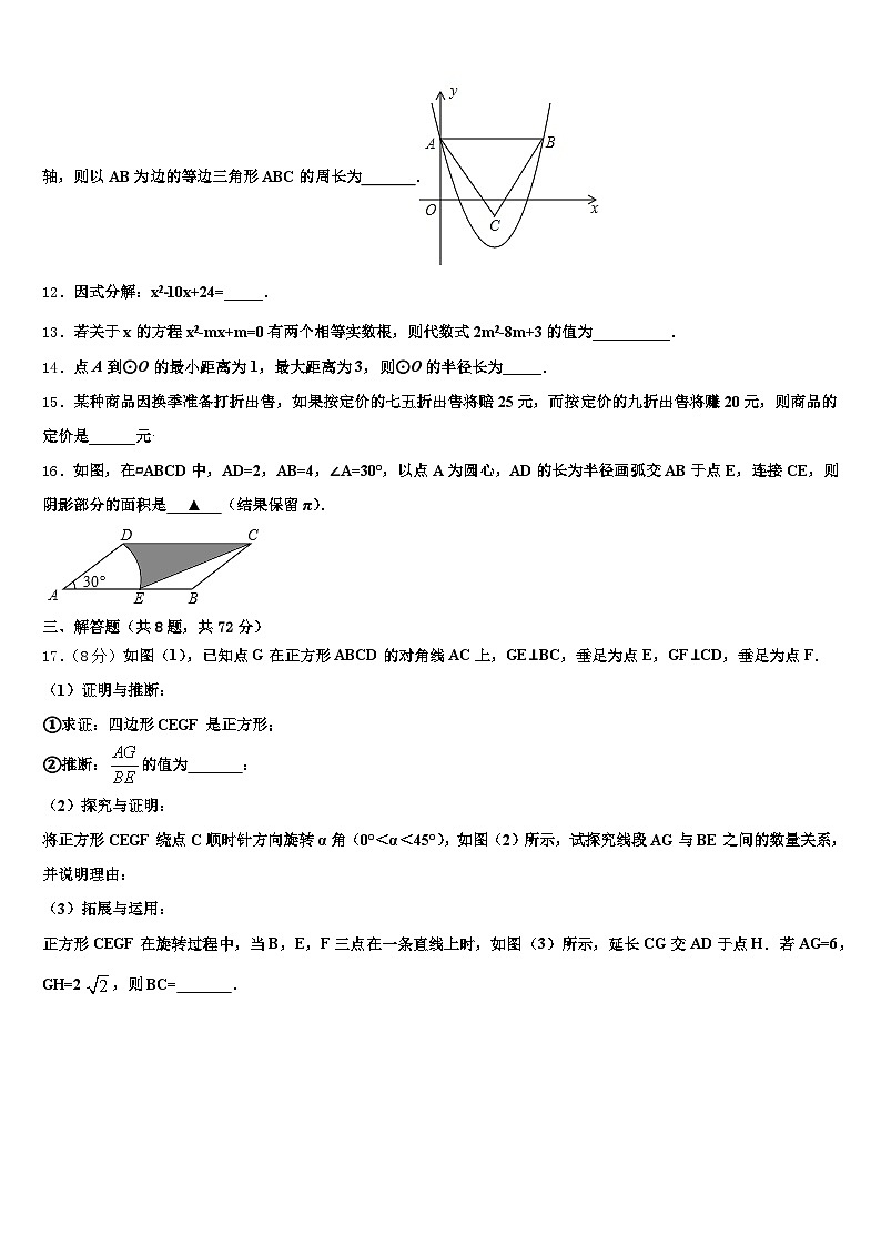 2025年绥化市中考数学猜题卷含解析第3页