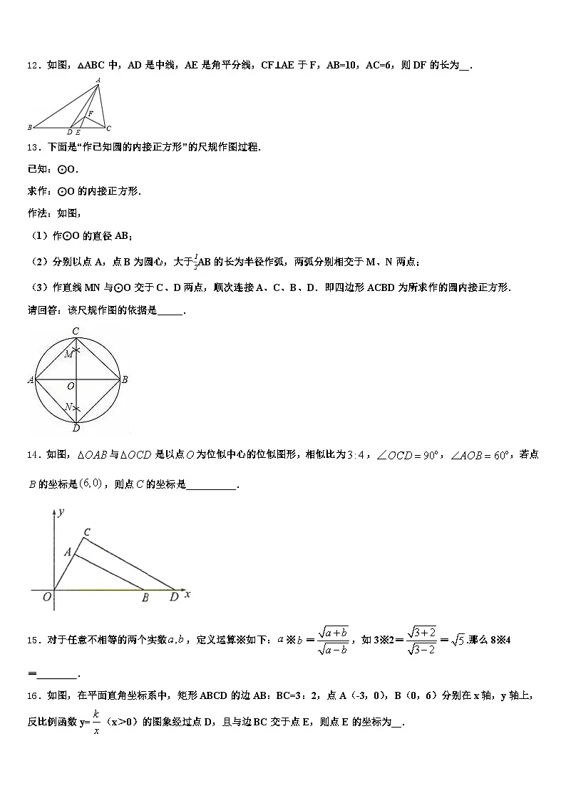 昌黎县2024-2025学年中考一模数学试题含解析第3页