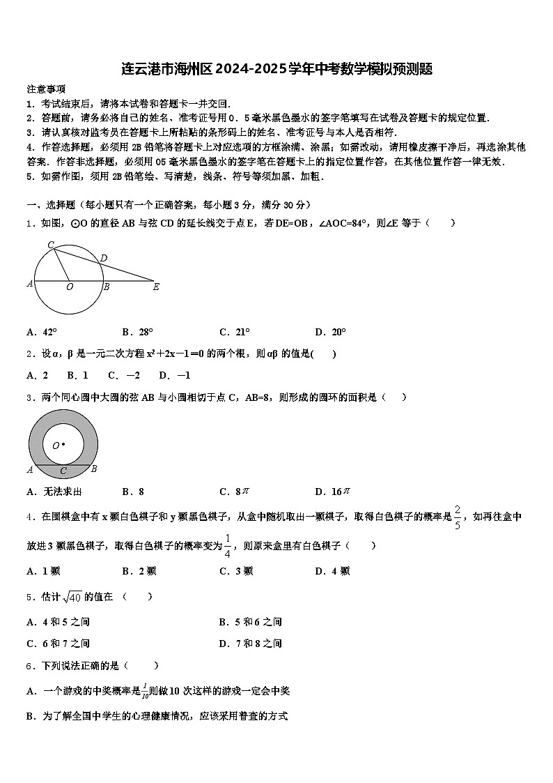 连云港市海州区2024-2025学年中考数学模拟预测题含解析第1页