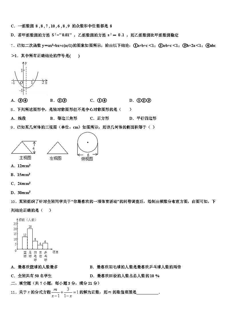 连云港市海州区2024-2025学年中考数学模拟预测题含解析第2页