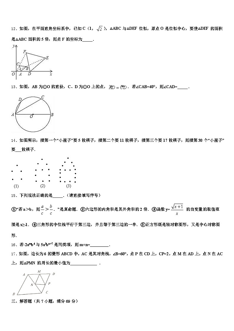 连云港市海州区2024-2025学年中考数学模拟预测题含解析第3页