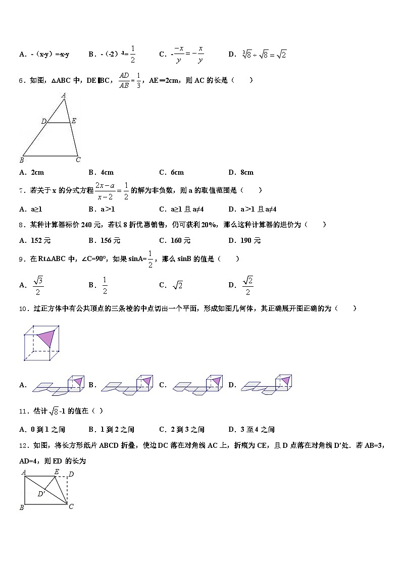 鹤岗市萝北县2024-2025学年中考三模数学试题含解析第2页