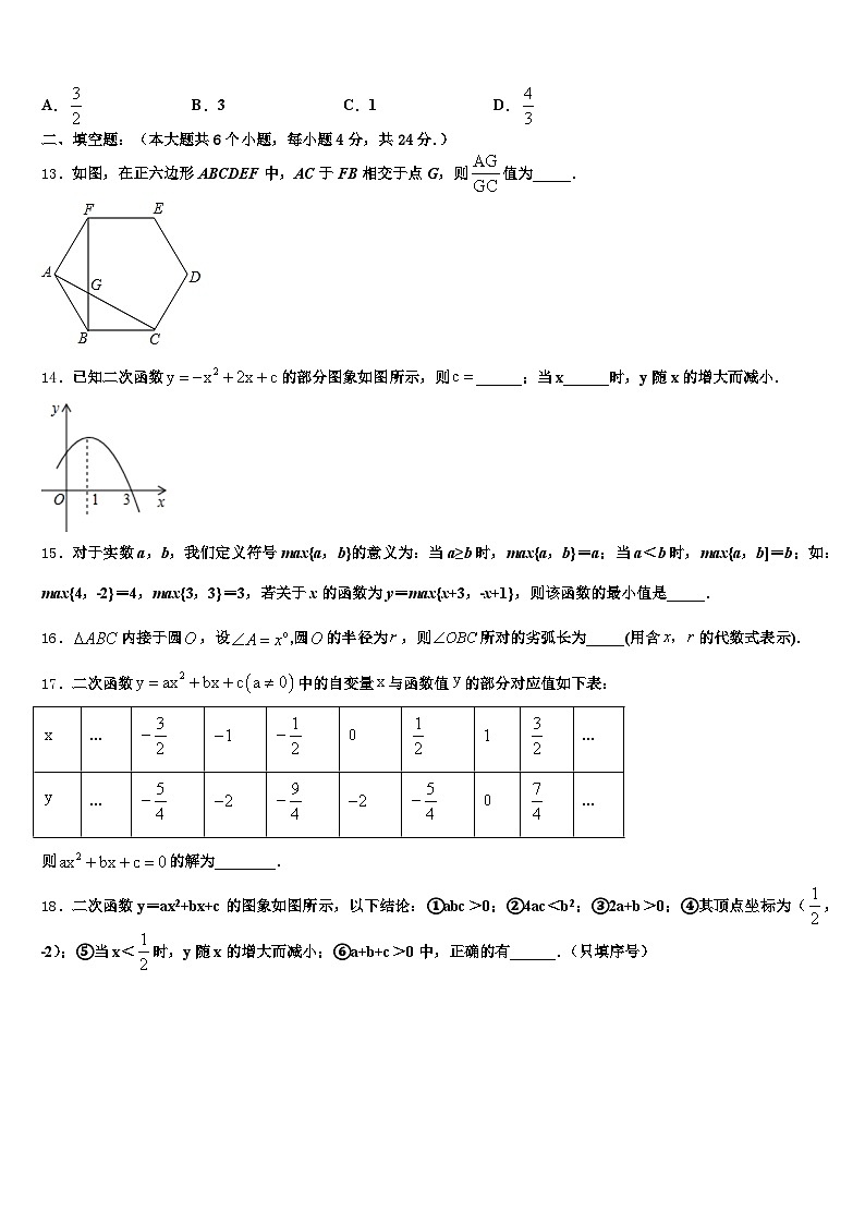 鹤岗市萝北县2024-2025学年中考三模数学试题含解析第3页