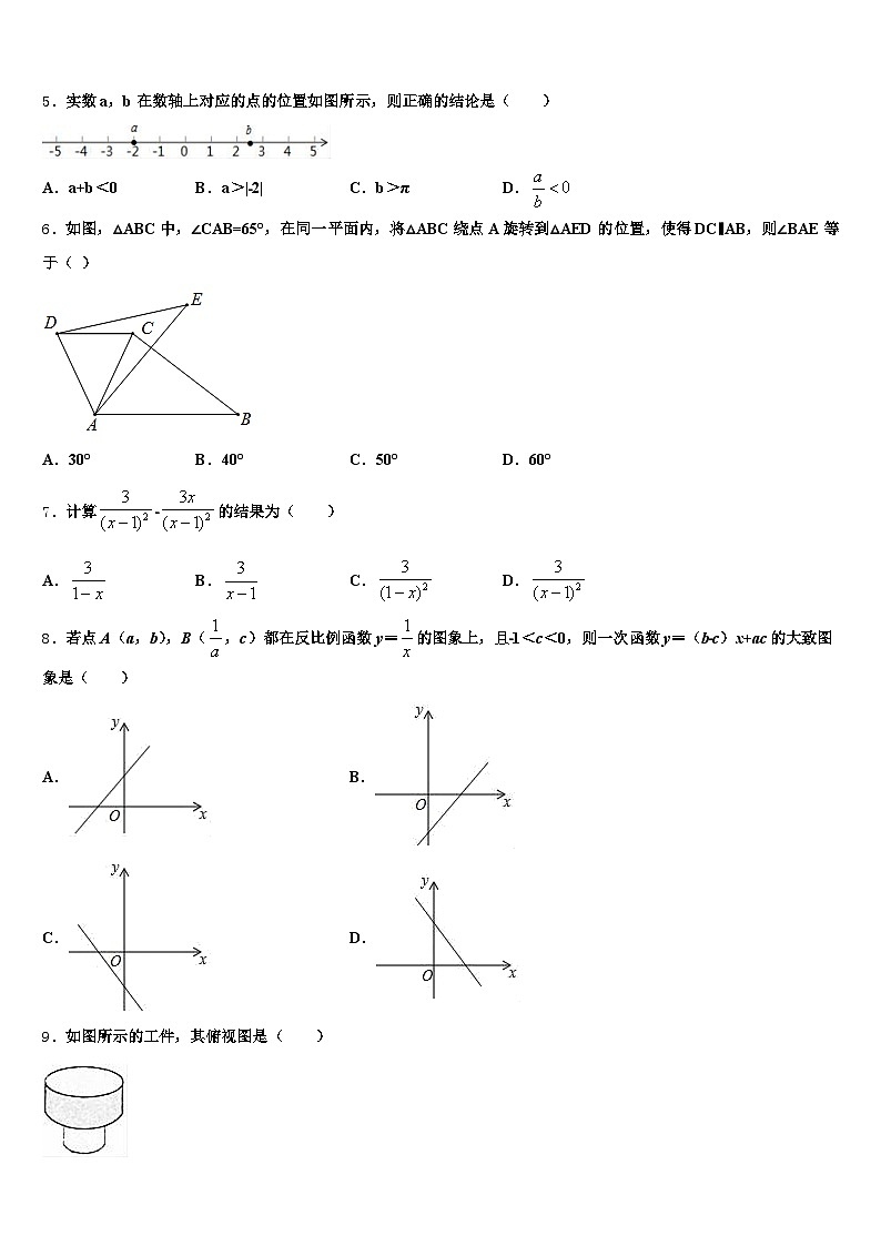 2024-2025学年新疆维吾尔喀什地区塔什库尔干塔吉克自治县中考数学最后冲刺浓缩精华卷含解析第2页