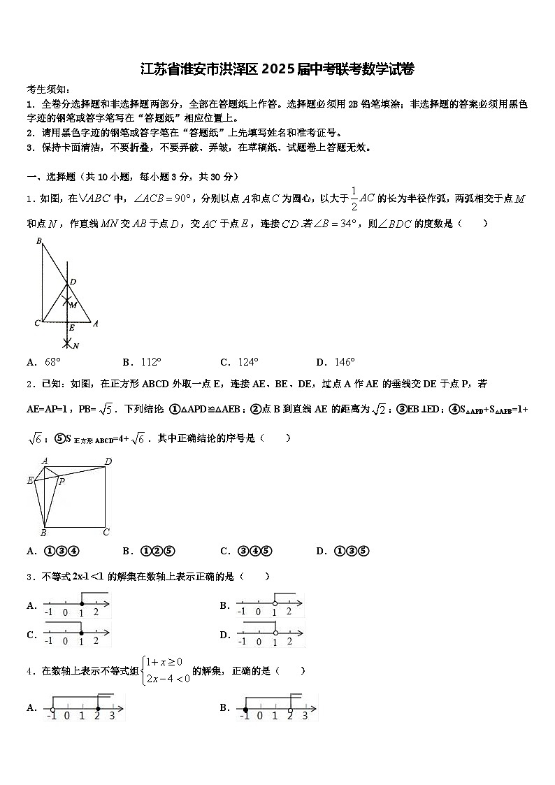 江苏省淮安市洪泽区2025届中考联考数学试卷含解析第1页