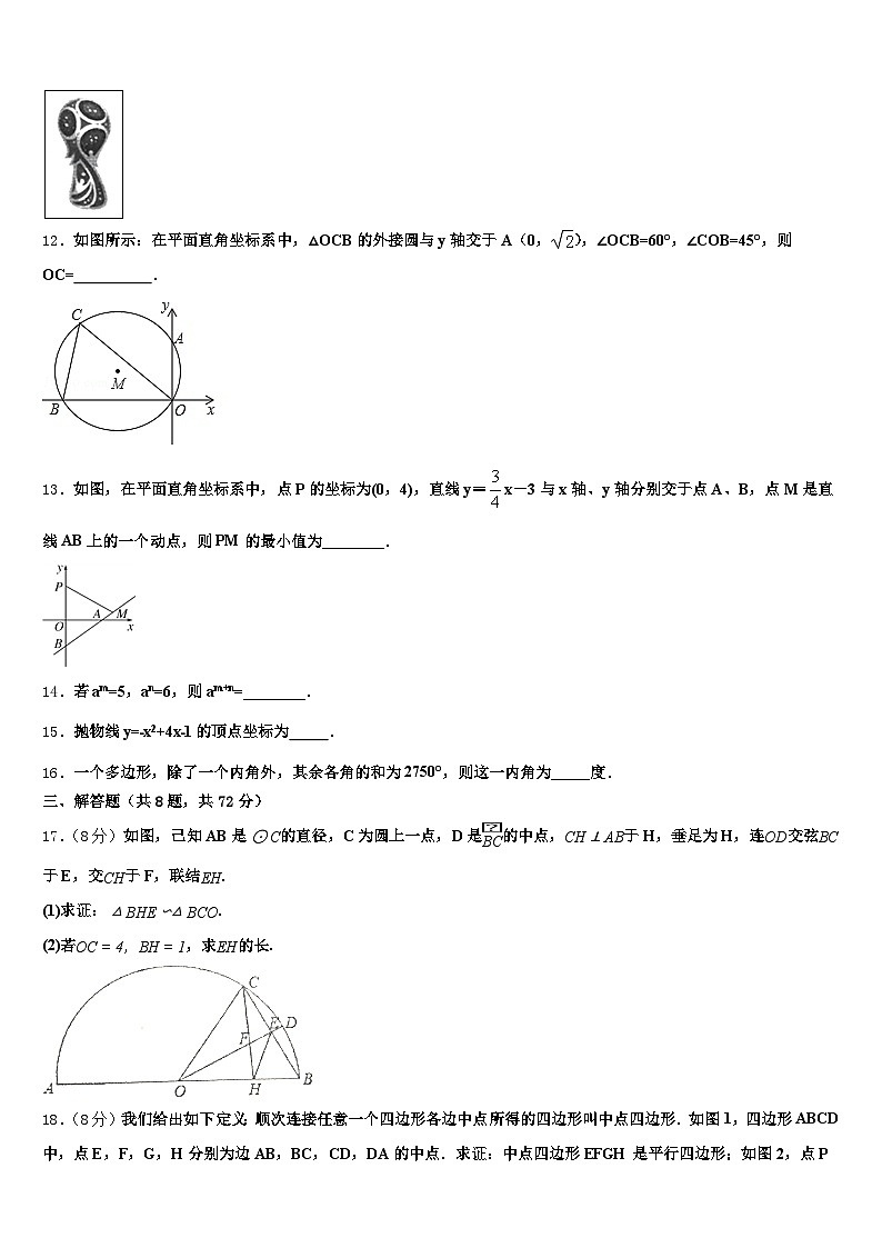 江苏省淮安市洪泽区2025届中考联考数学试卷含解析第3页