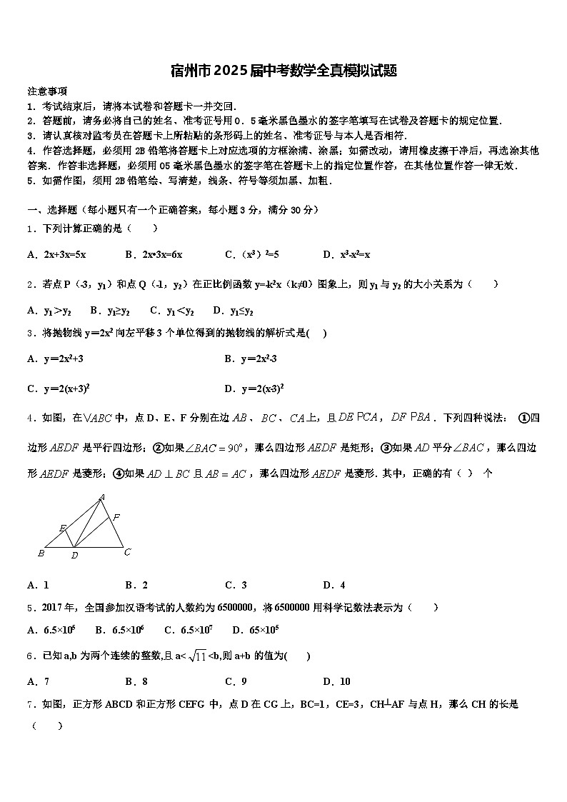 宿州市2025届中考数学全真模拟试题含解析第1页