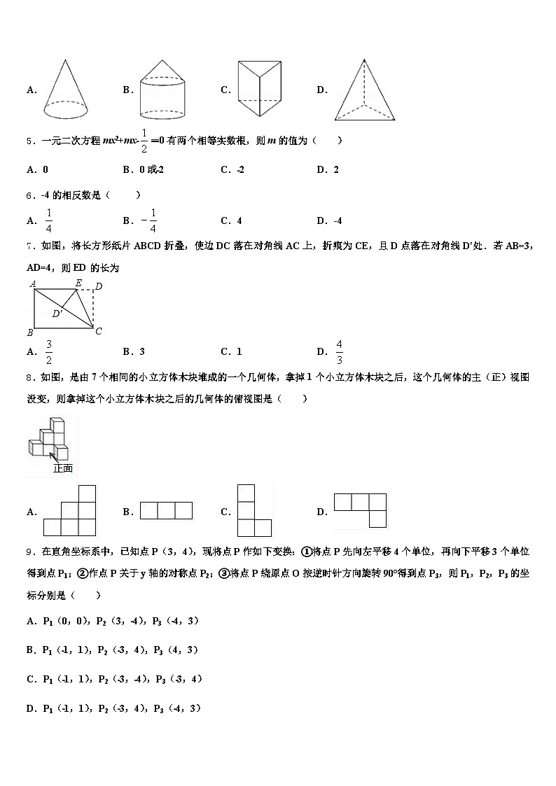 2025届唐山市迁西县中考数学四模试卷含解析第2页