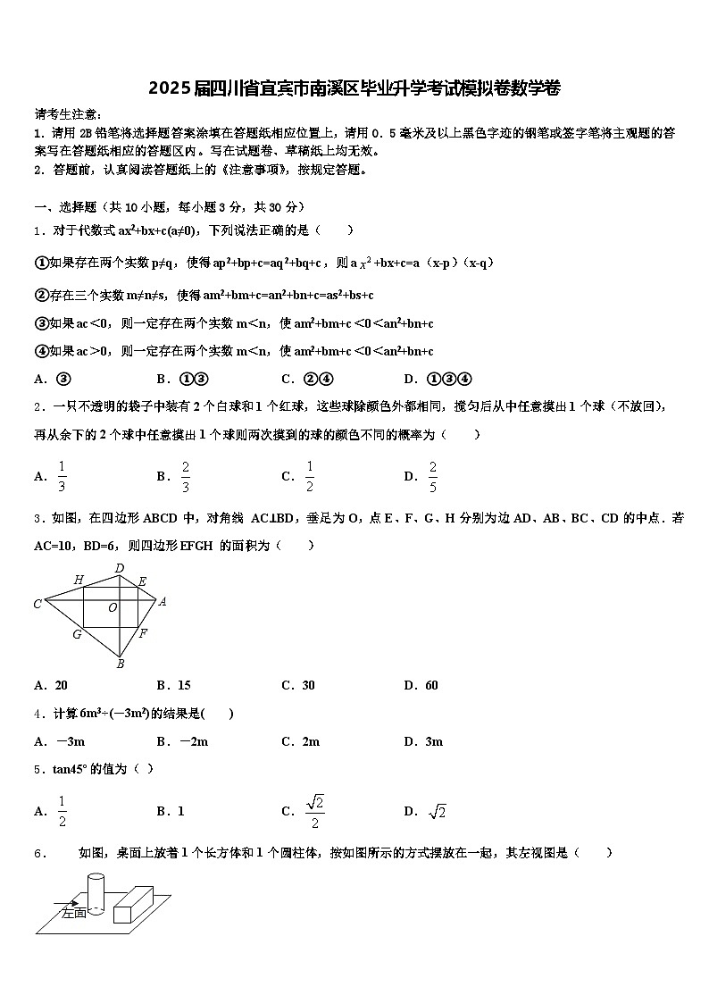 2025届四川省宜宾市南溪区毕业升学考试模拟卷数学卷含解析第1页