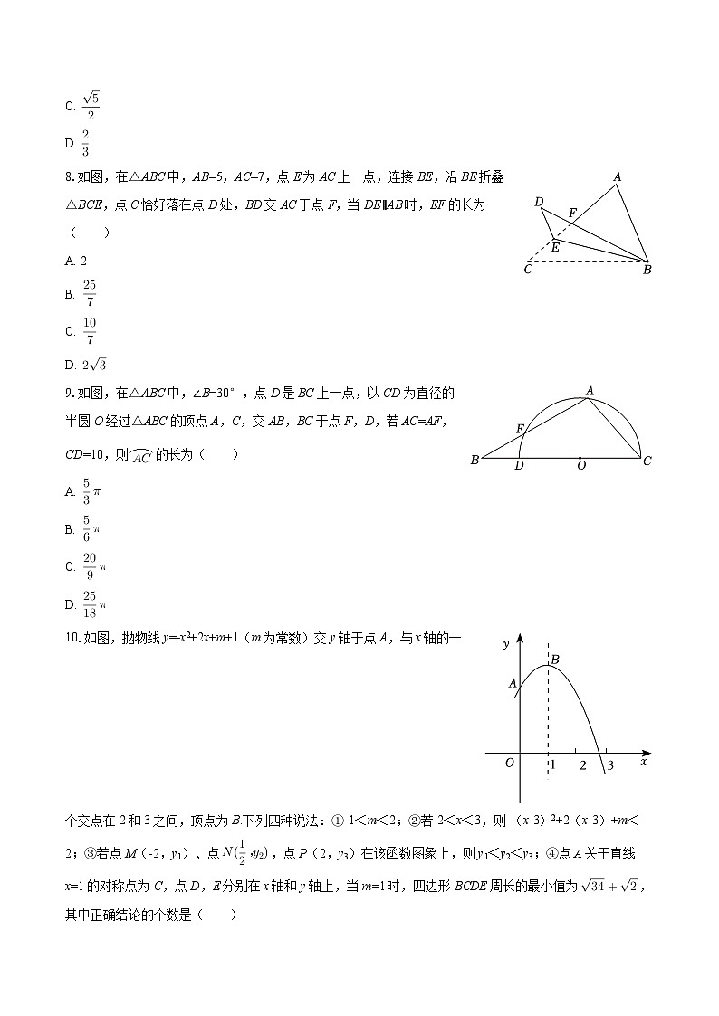 2024-2025学年四川省广安市友谊实验学校九年级（下）入学数学试卷-自定义类型第2页