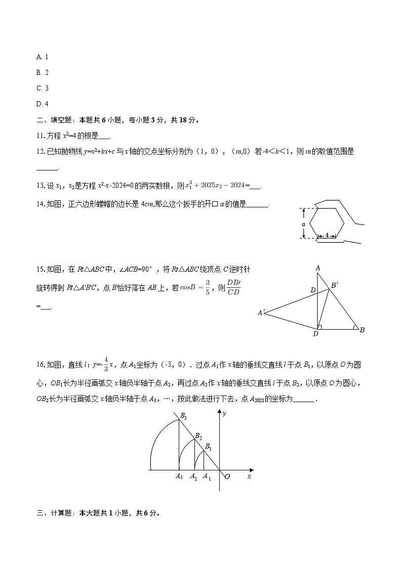 2024-2025学年四川省广安市友谊实验学校九年级（下）入学数学试卷-自定义类型第3页