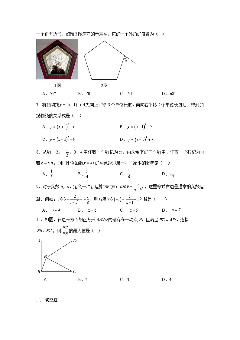 2025年广东省中山市纪念中学中考数学模拟卷（六）第2页
