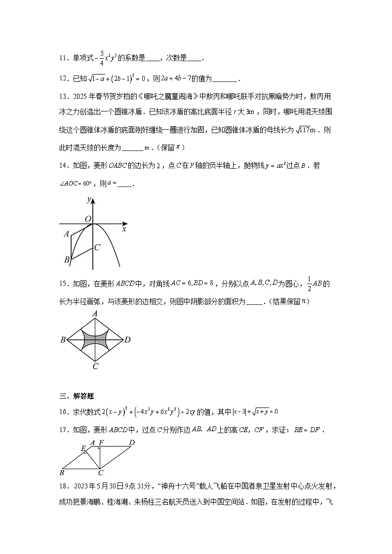 2025年广东省中山市纪念中学中考数学模拟卷（六）第3页