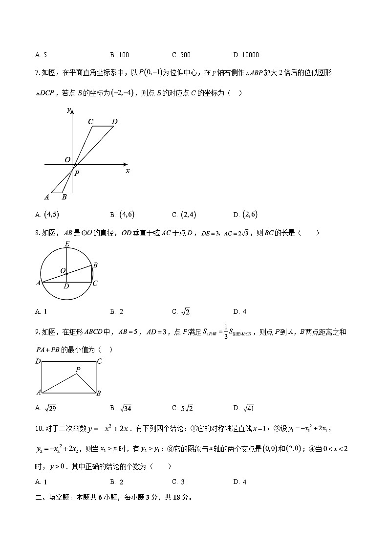 2025年浙江省杭州市中考数学模拟试卷-自定义类型第2页