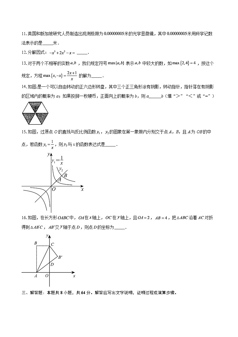 2025年浙江省杭州市中考数学模拟试卷-自定义类型第3页