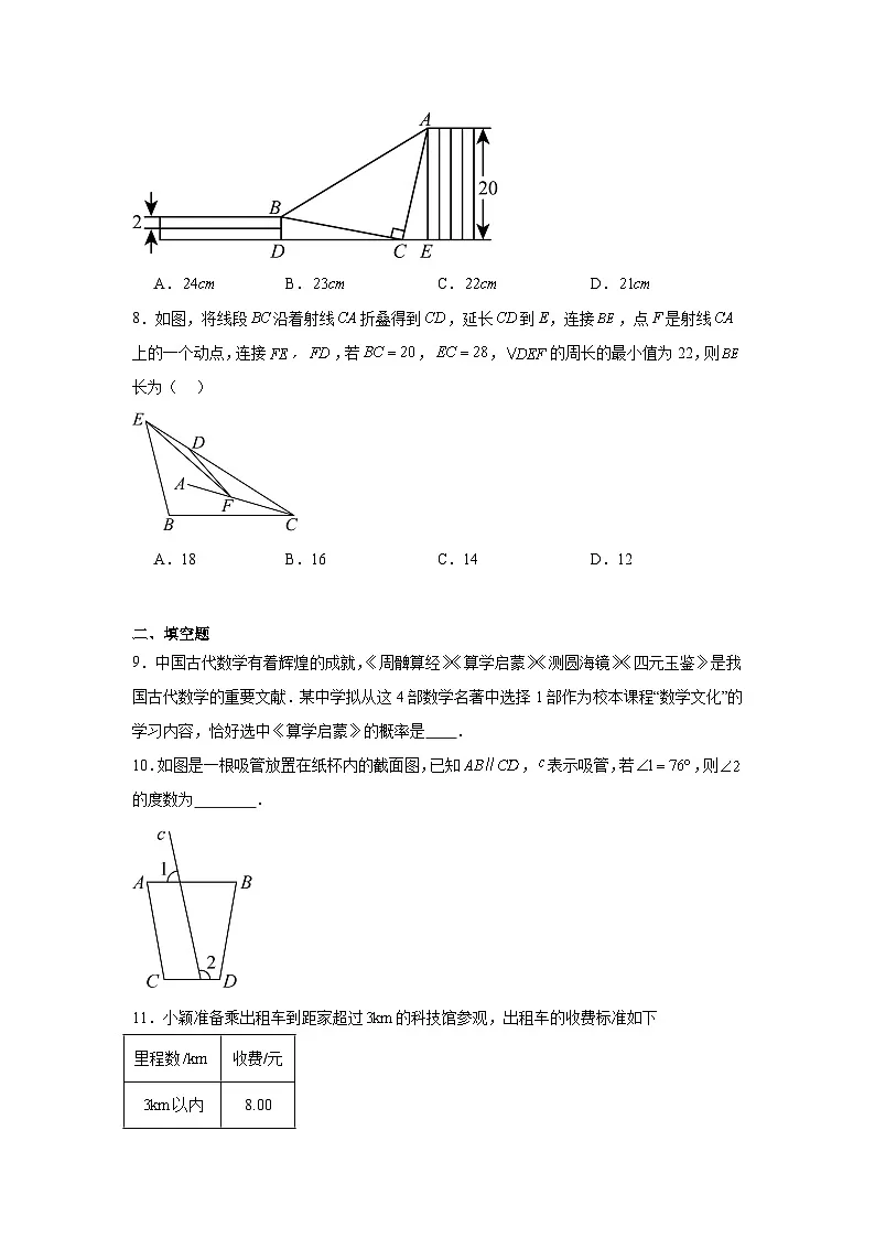 2024-2025学年广东省深圳市宝安区松岗中学北师大版七年级下数学学期期末模拟卷第3页