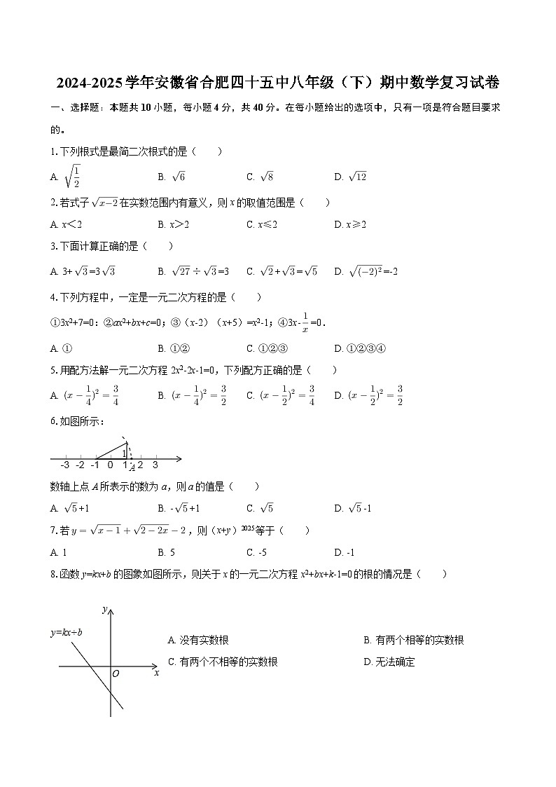 2024-2025学年安徽省合肥四十五中八年级（下）期中数学复习试卷-自定义类型第1页