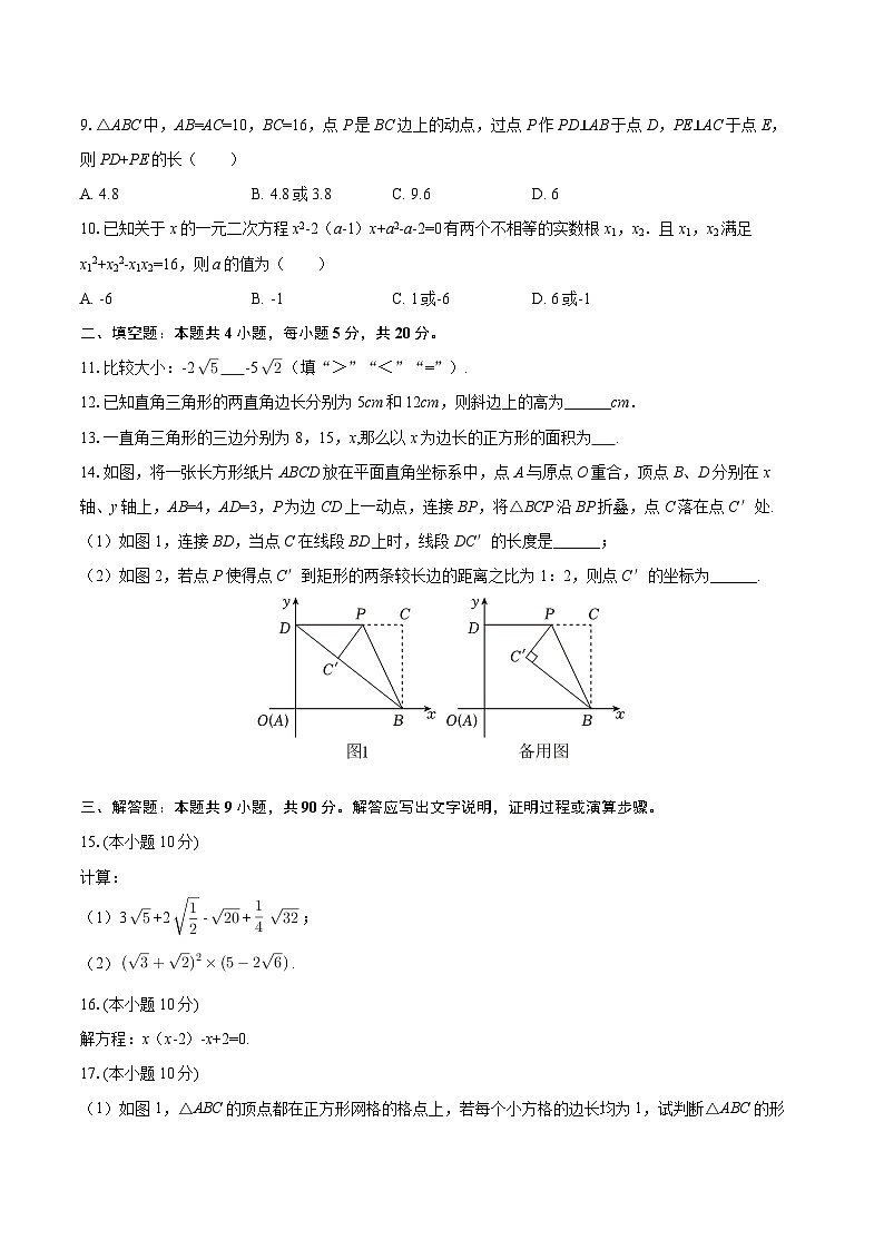 2024-2025学年安徽省合肥四十五中八年级（下）期中数学复习试卷-自定义类型第2页
