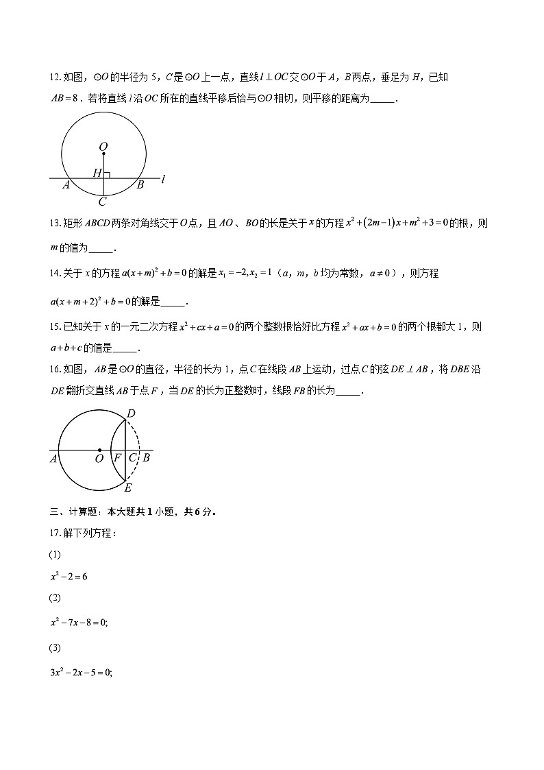 2025-2026学年江苏省南京市玄武区苏科版九年级（上）第一次月考数学模拟试卷-自定义类型第3页