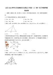 2025-2026学年江苏省南京市玄武区八年级（上）第一次月考数学模拟试卷-自定义类型