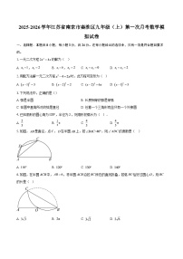 2025-2026学年江苏省南京市秦淮区九年级（上）第一次月考数学模拟试卷-自定义类型