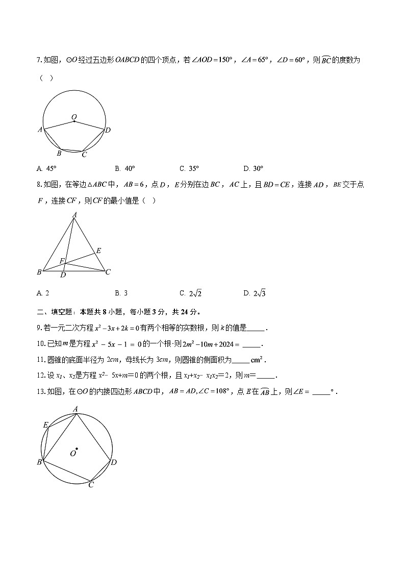 2025-2026学年江苏省南京市秦淮区九年级（上）第一次月考数学模拟试卷-自定义类型第2页