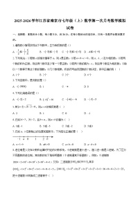 2025-2026学年江苏省南京市七年级（上）数学第一次月考数学模拟试卷-自定义类型
