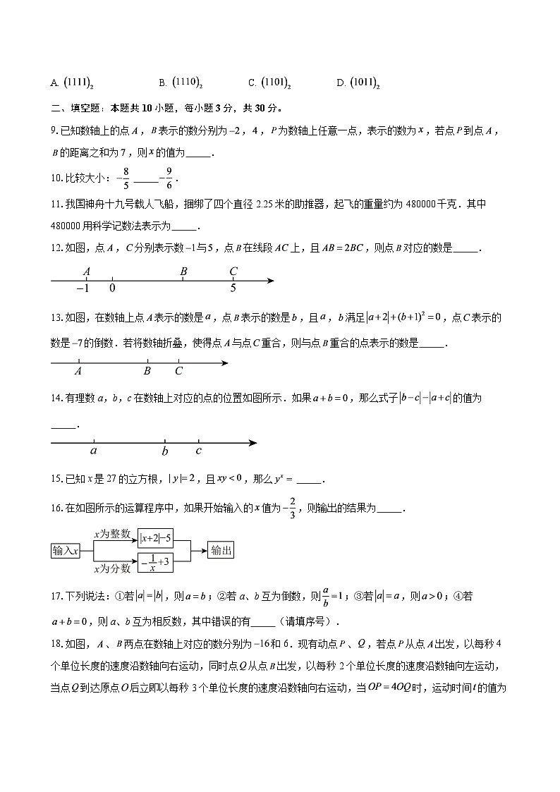 2025-2026学年江苏省南京市七年级（上）数学第一次月考数学模拟试卷-自定义类型第2页