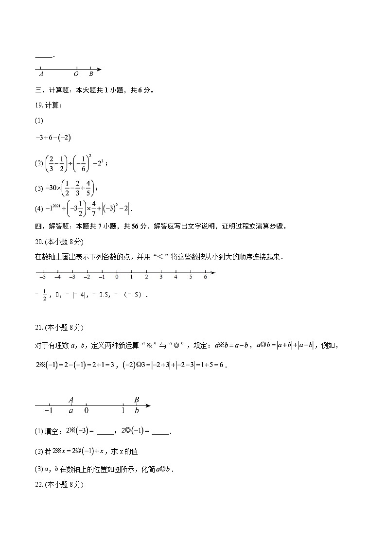 2025-2026学年江苏省南京市七年级（上）数学第一次月考数学模拟试卷-自定义类型第3页