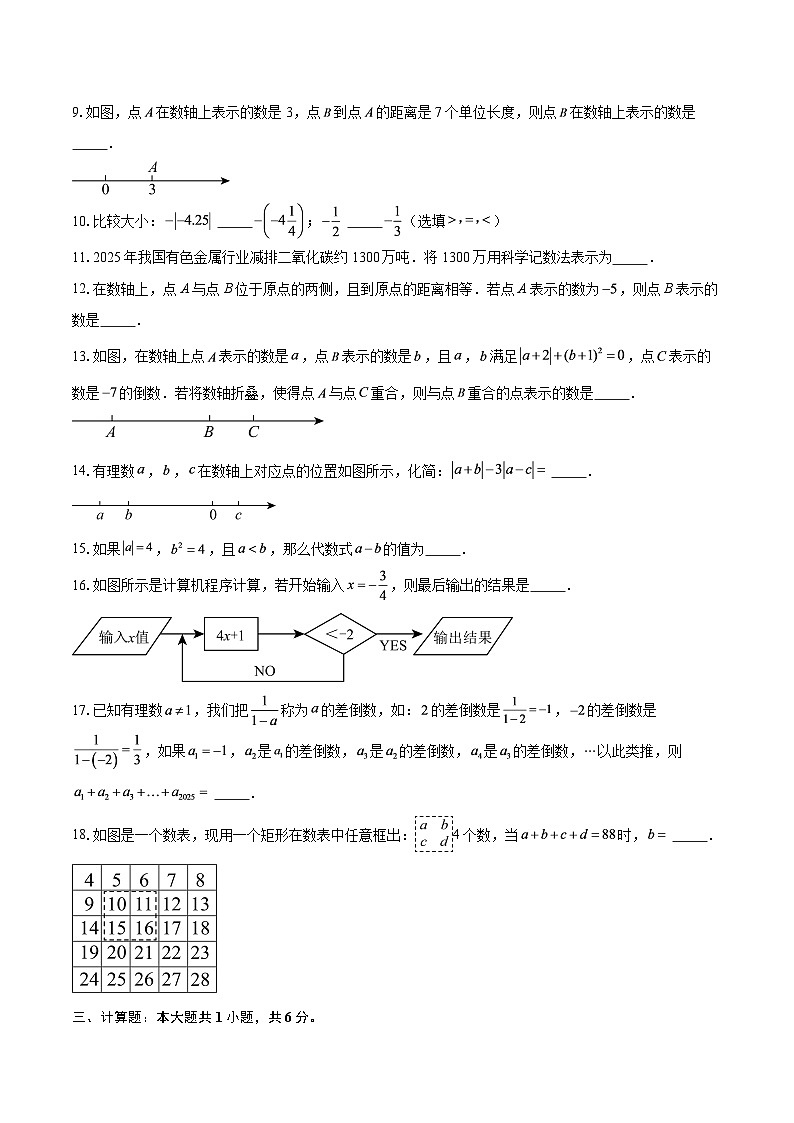 2025-2026学年江苏省南京市七年级（上）第一次月考数学模拟试卷-自定义类型第2页