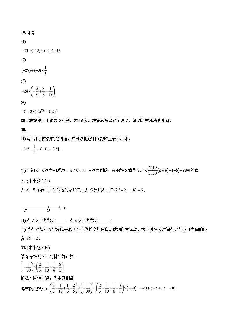 2025-2026学年江苏省南京市七年级（上）第一次月考数学模拟试卷-自定义类型第3页