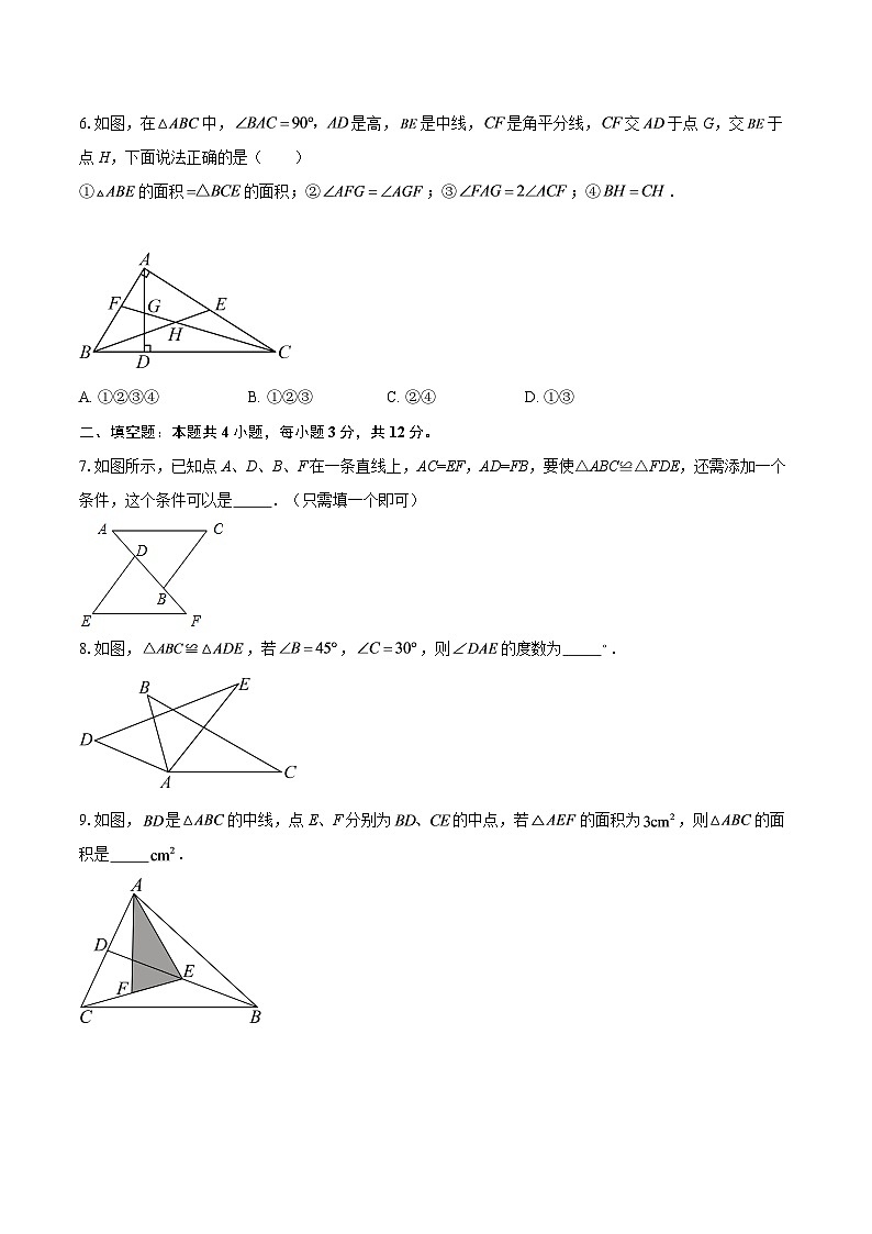 2025-2026学年江苏省南京市金陵中学仙林分校八年级（上）第一次月考数学试卷　-自定义类型第2页