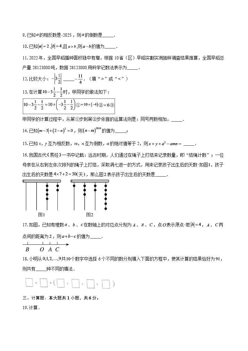 2025-2026学年江苏省南京市鼓楼区七年级（上）第一次月考数学试卷-自定义类型第2页
