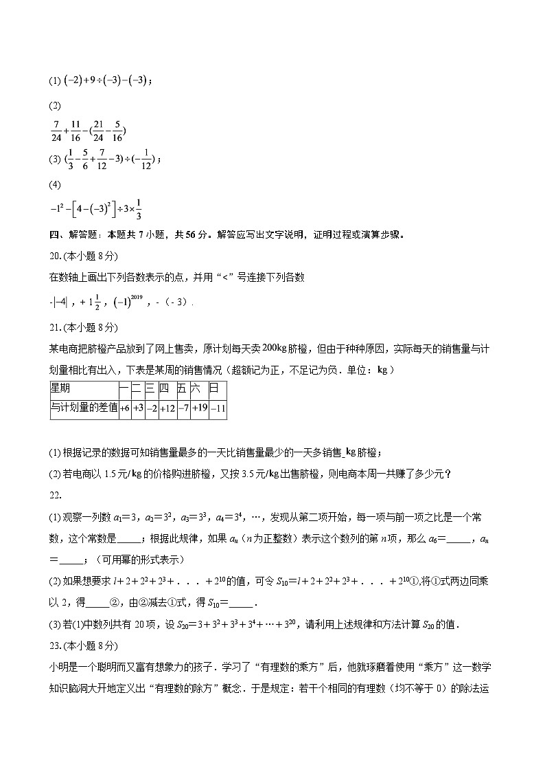 2025-2026学年江苏省南京市鼓楼区七年级（上）第一次月考数学试卷-自定义类型第3页