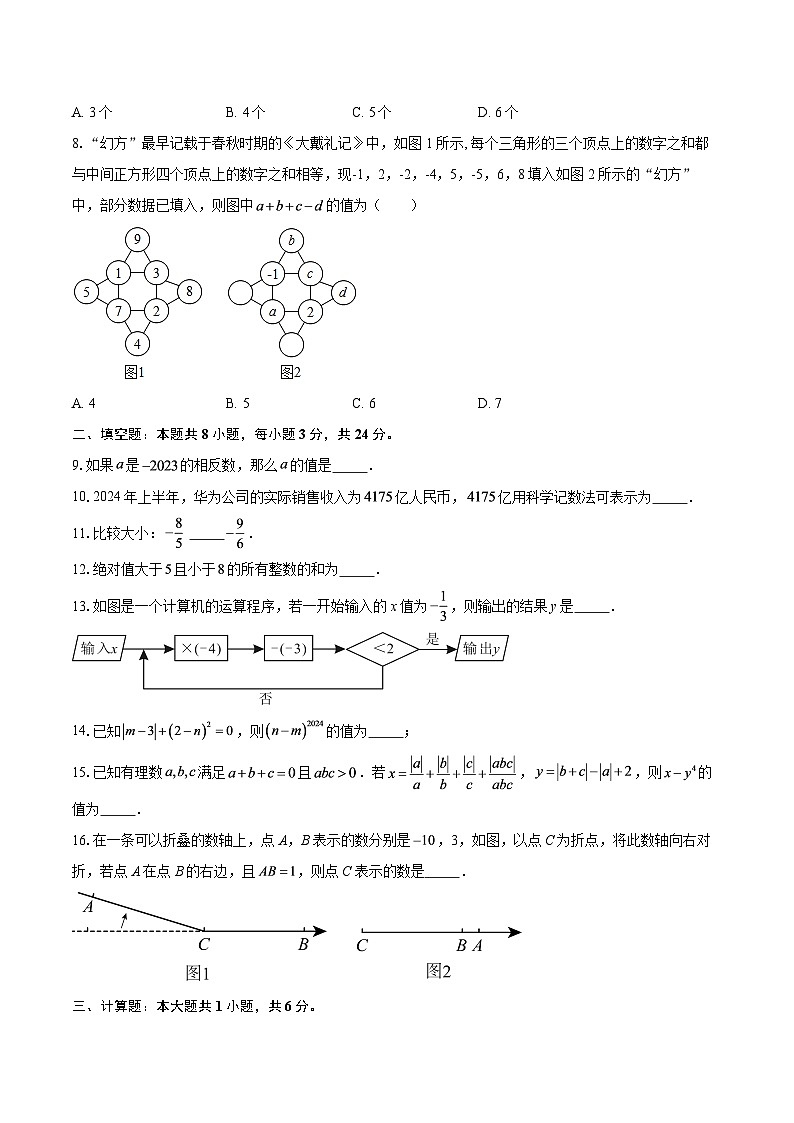 2025-2026学年江苏省南京市鼓楼区七年级（上）第一次月考数学模拟试卷-自定义类型第2页