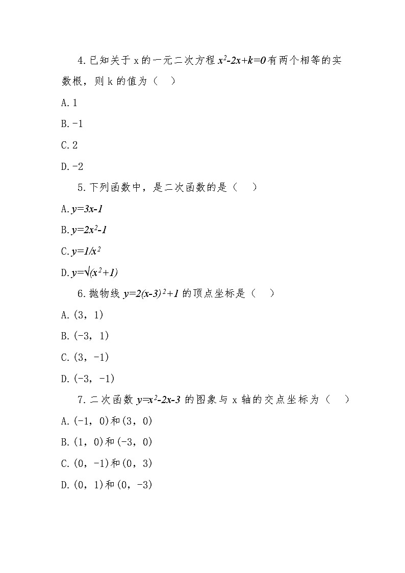 九年级上学期第一次月考数学试卷第2页