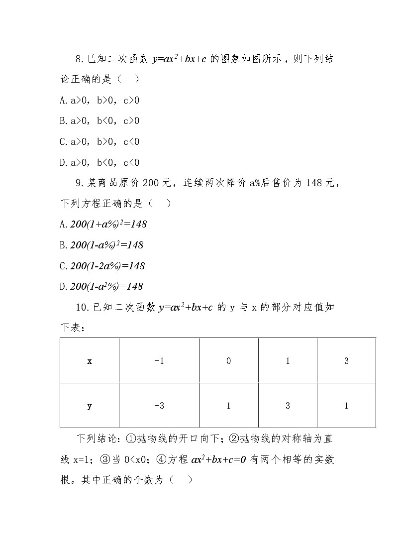 九年级上学期第一次月考数学试卷第3页