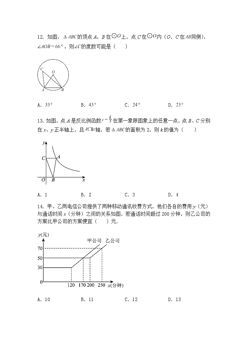 2025年江苏省镇江市江南学校中考九年级下数学模拟试卷（含答案解析）第3页