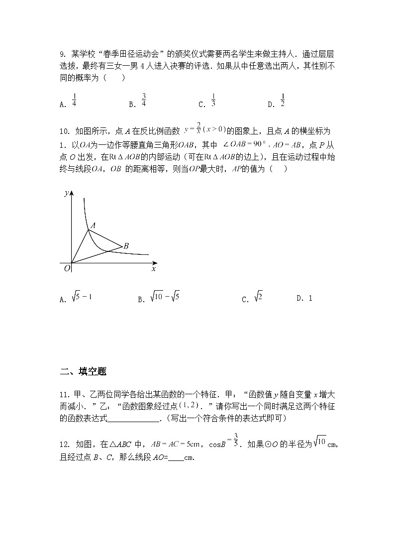 2025年河南省周口市郸城县几校联考中考九年级下数学模拟试题（含答案解析）第3页